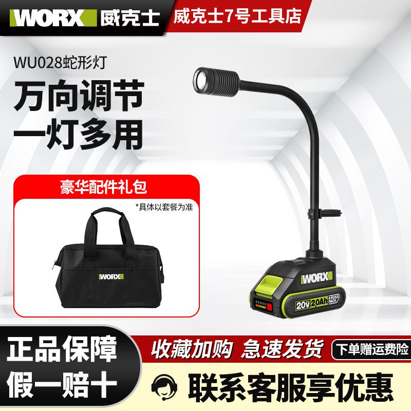 威克士照明小台灯WU028锂电户外多功能无线便携LED万向蛇形灯工具
