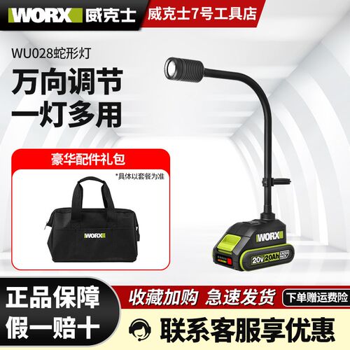 威克士照明小台灯WU028锂电户外多功能无线便携LED万向蛇形灯工具