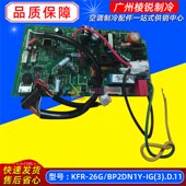 .D.11适用于美 KFR 空调室内机主控板电路板 26G BP2DN1Y