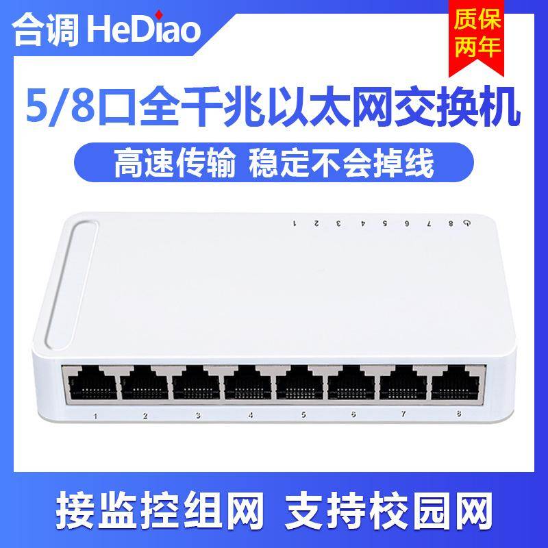 八口千兆交换机胶壳10/100/1000M网络集线器 8口交换机监控