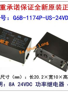 G6B-1174P-US-12VDC 24VDC DC12V DC24V 8A 4脚 全新原装继电器