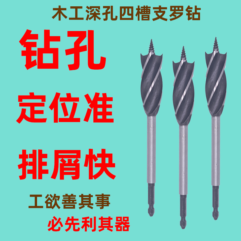 木工钻头四槽支罗麻花钻开孔器麻花钻打孔扩孔钻六角柄木工麻花钻