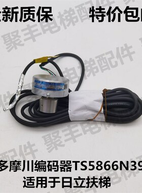 电扶梯编码器 TS5866N39 多摩川编码器 日立扶梯