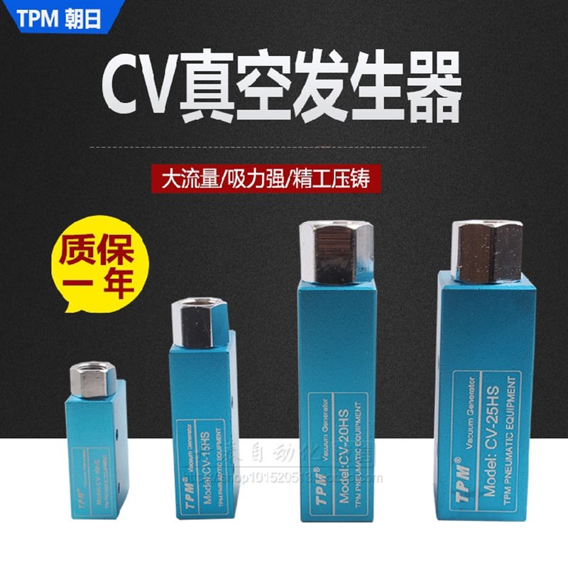 TPM朝日真空产生器/负压产生器/CV-10HS/CV-15HS/CV-20HS/CV-25HS