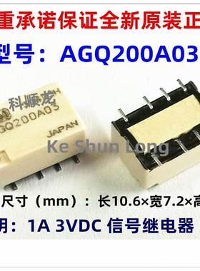 AGQ200A03 AGQ200A4H 3V 4.5VDC 1A 8脚 全新原装正品信号继电器