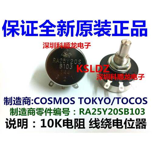 TOCOS RA25Y20S B103 线绕电位器 进口全新原装正品