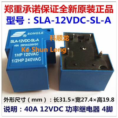 SLA-12VDC-24VDC-SL-A DC12V DC24V 40A 4脚 全新原装松乐继电器