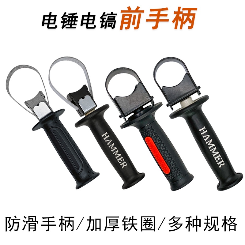 26电锤手把精品辅助前手把手0810电镐手柄加厚手把冲击钻电锤配件