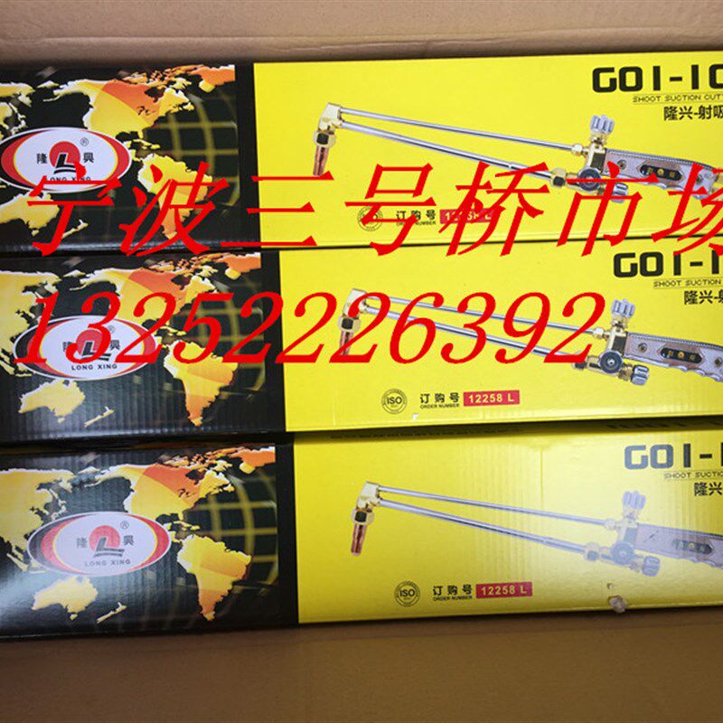 宁波隆兴G01-30J.100J型射吸式割炬隆兴不锈钢割枪隆兴不锈钢割枪