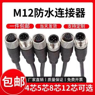 航空插头M12 4芯5芯8芯带线传感器l连接线母头电缆防水屏蔽线PUR