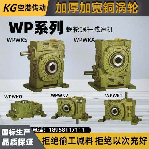 WPWKA（S.O.T.V）涡轮蜗轮蜗杆减速机小型家用变速器带电机齿轮箱