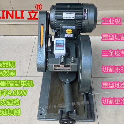 林立切割机380v三相加重型400型材钢材木材切割机国标全铜电机4kw