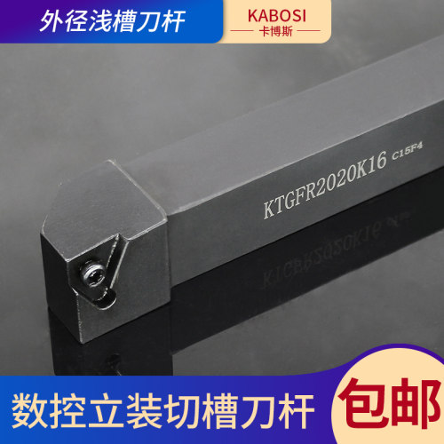 浅槽刀杆 侧面立装槽刀杆 KTGFR2020K16车卡簧槽 数控车床 外圆刀