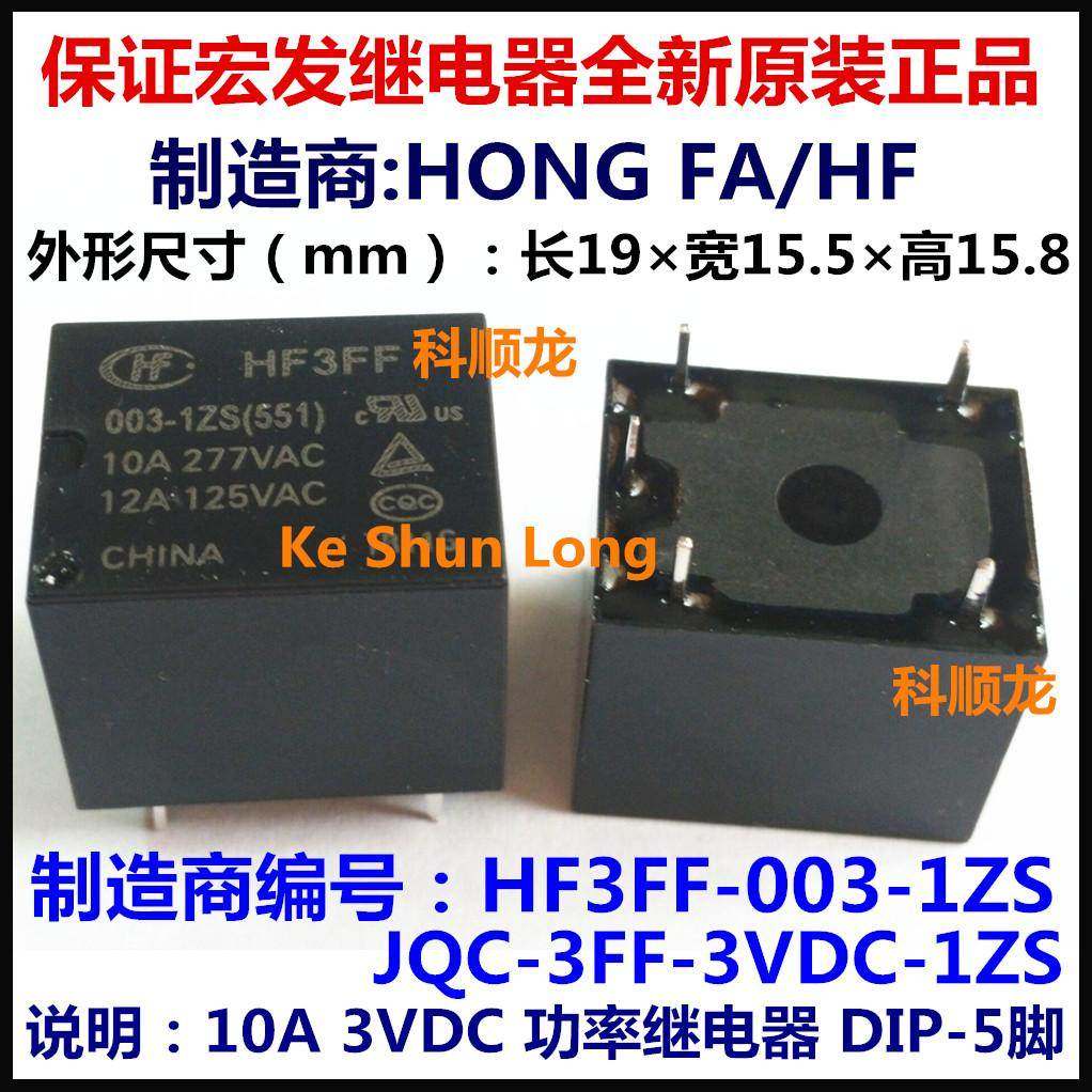 JQC-3FF-003-1ZS HF3FF 3VDC 10A 5脚 HF/宏发继电器全新原装正品
