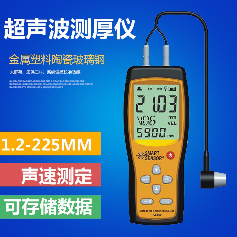 AS860超声波测厚仪钢板数显金属玻璃厚度计高精度检测仪送耦合剂