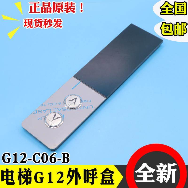 广日电梯外呼盒G12-C06-B轿厢显示面板 A3N253929 外召板全新配件