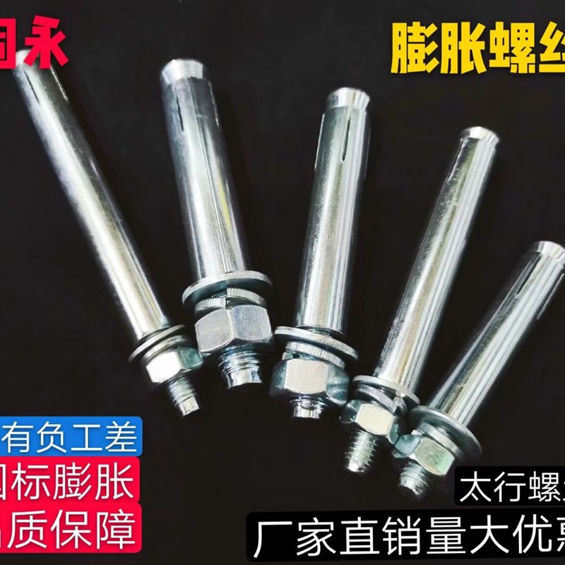 包邮国标膨胀螺丝 加长金属膨胀螺丝螺栓 空调膨胀  铁膨胀mm6-16