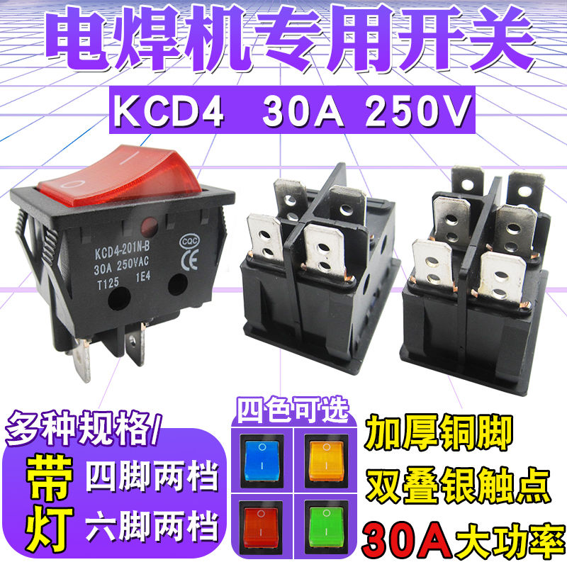 电焊机开关30A大功率KCD4带灯船型开关4/6脚两档电源翘板按钮开关