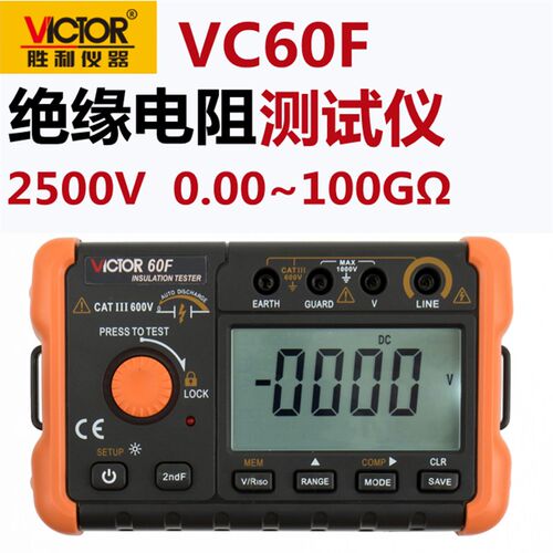 胜利仪器VC60F数显绝缘电阻测试仪 数字兆欧表 绝缘测试仪2500V