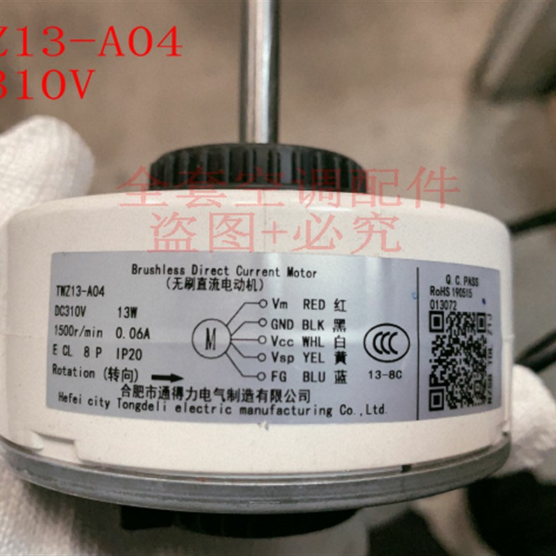 原装美的无刷直流电机TMZ13-A04 DC310V 13W