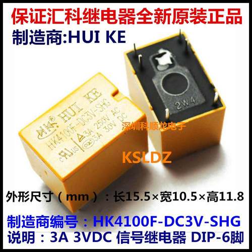 HUI KE HK4100F-DC3V-SHG 3VDC 3A 信号继电器 6脚 全新原装正品