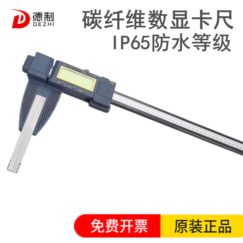 德制碳纤维数显卡尺0-1000大量程防水防尘高精度工业级电子卡尺