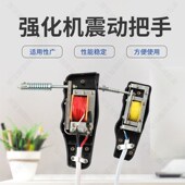 原装 震动把手配件 电火花强化机 D91系列强化机 工模具打砂机