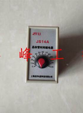 上海战斧JS14A 晶体管时间继电器AC220V DC24V 通电延时可调120S