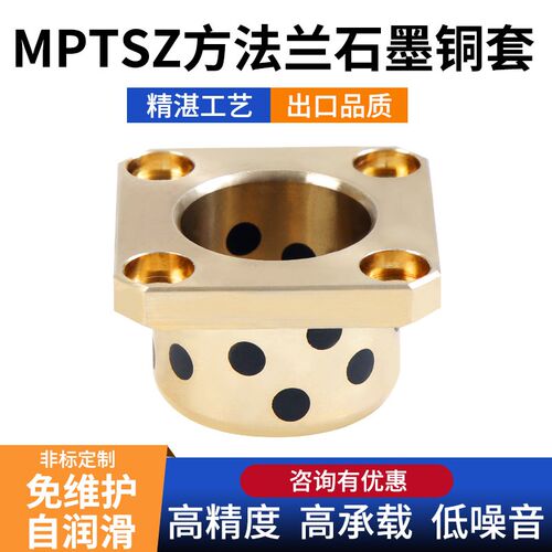 方法兰一体无油衬套自润滑石墨铜套滑动轴承 MPTSZ6-8-10-50