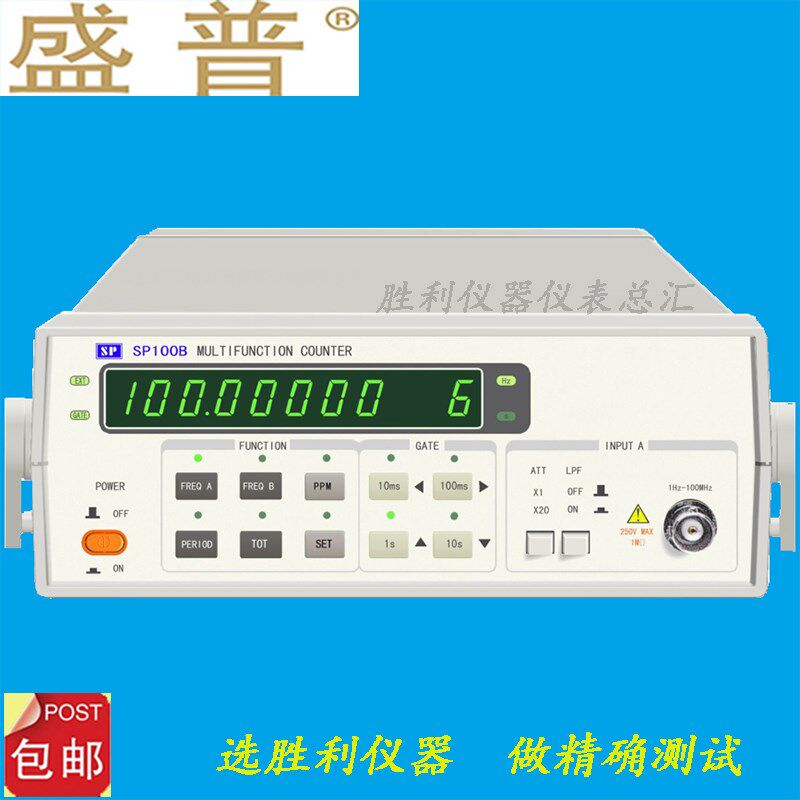 晶振测试仪SP100B南京盛普多功能计数器频率计PPM测量10HZ100MHZ
