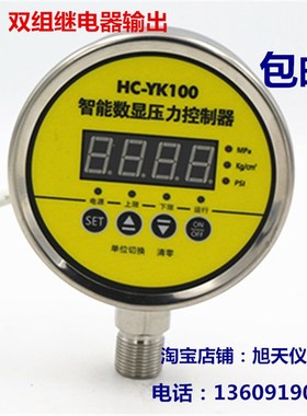 HCYK102智能数显压力控制器不锈钢耐震电接点压力表真空表千帕表