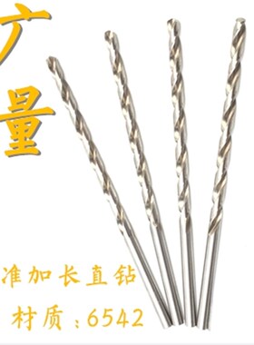 广量标准加长0.5-14mm直柄麻花钻头白钢超长钻木工打孔钻花
