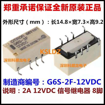 G6S-2F-12VDC G6S-2F-24VDC DC12V DC24V 2A 8脚 全新原装继电器