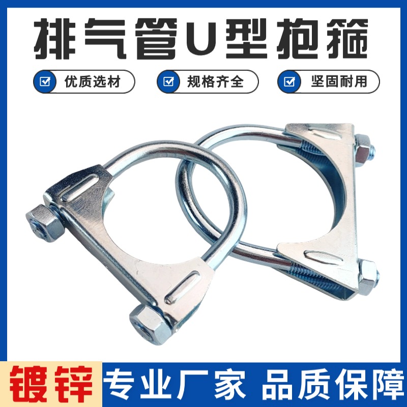 镀锌排气管卡箍船用农机配件汽叉货车U型管卡电线杆路灯软管固定