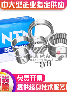 日本进口NTN滚针轴承 RNA NA 4900 4901 4902 4903 4904 4905 R