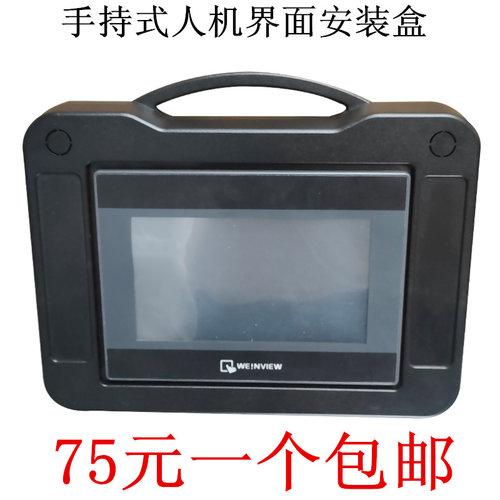 威纶7寸手持式触摸屏安装盒人机界面盒子触摸屏控制箱PLC塑胶盒子