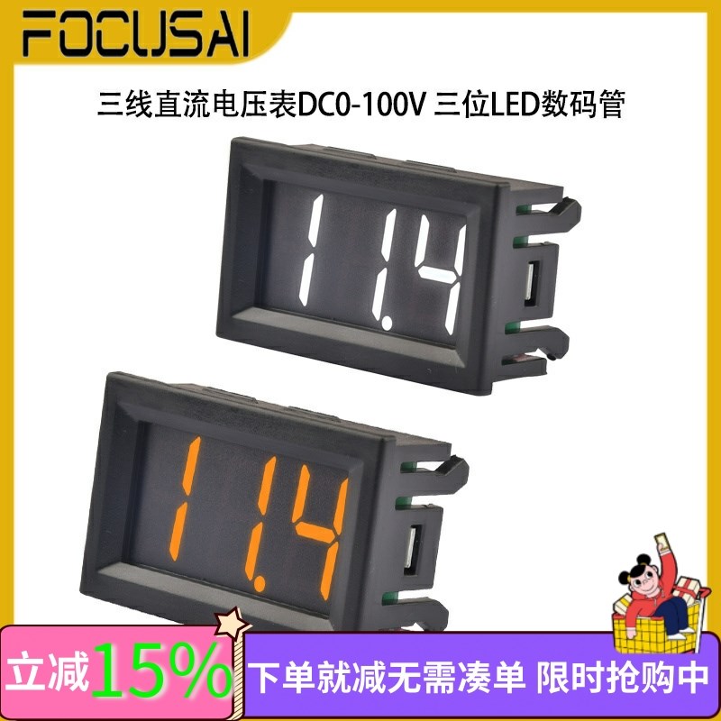 三线直流电压表头 0.56寸LED数字电压表数码管 DC 0-100V反接保护