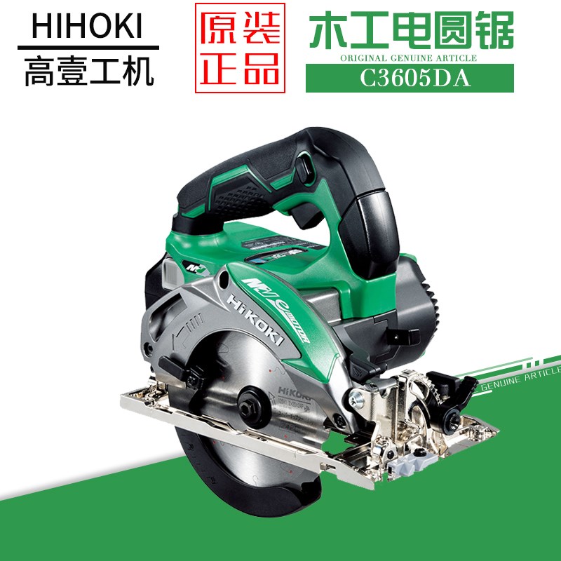 日立高壹电圆锯C3605DA木工倒装锯充电式36V电锯18V锂电5寸