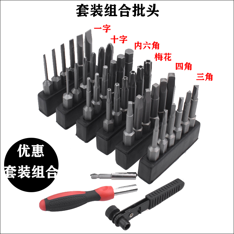 加硬S2 十字一字六角梅花四角口型Y型三角形批头套装 批嘴螺丝批