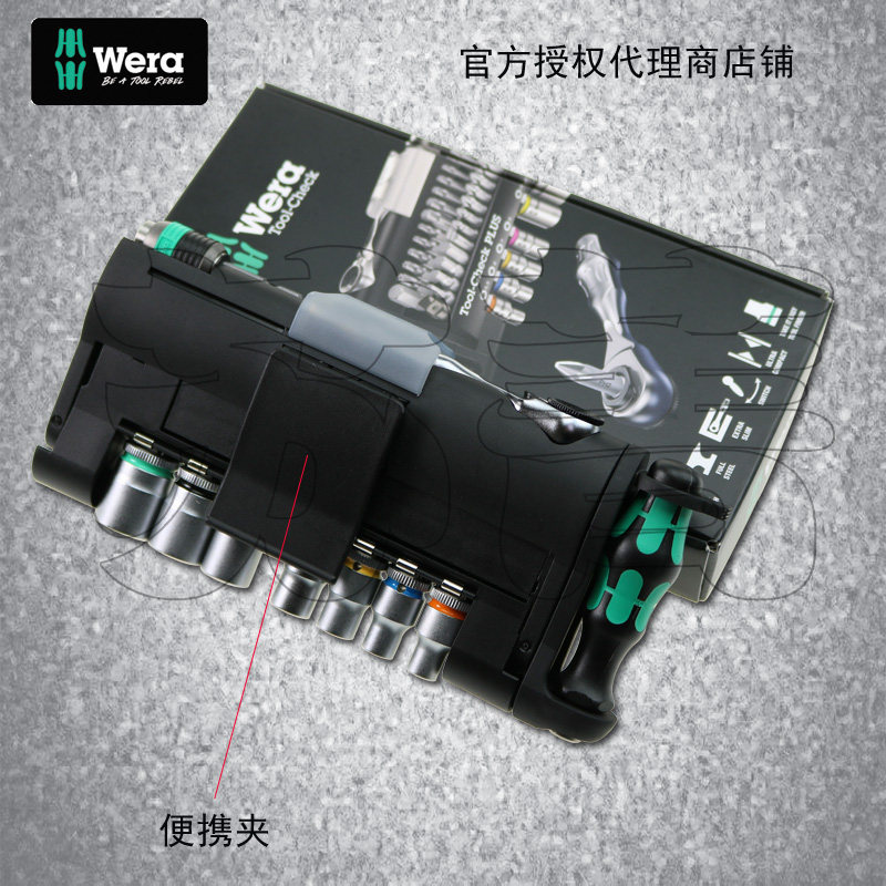 WERA维拉迷你棘轮扳手套筒组合套装8001A Tool-check PLUS 39件套