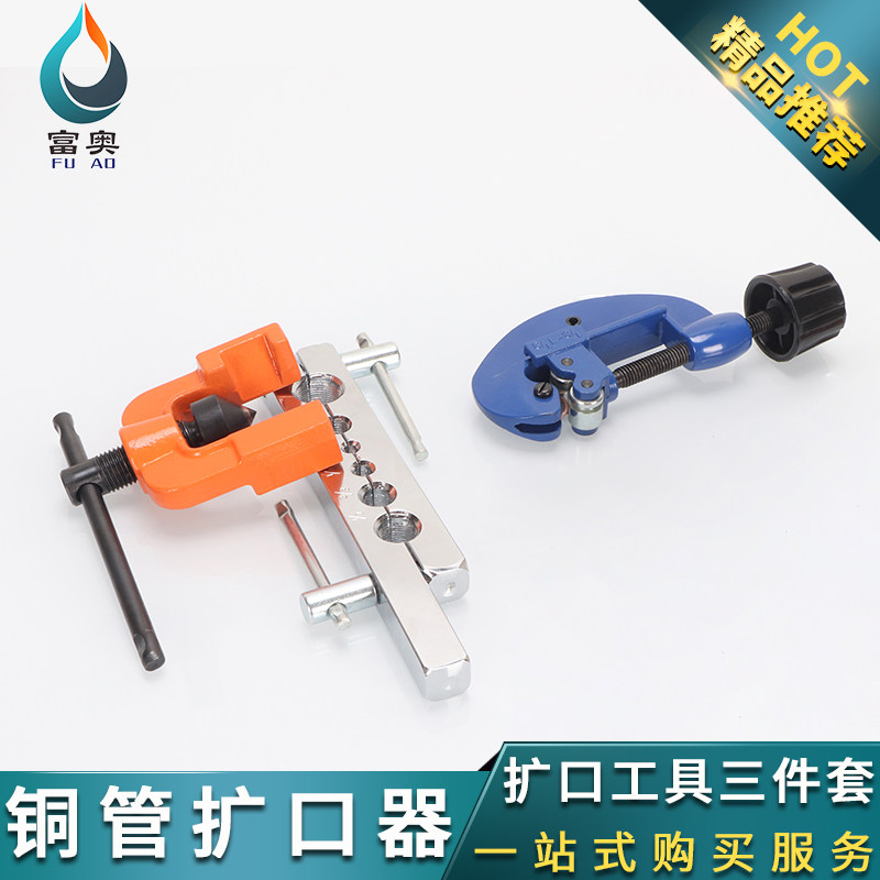 铜管扩管器 扩口器胀管器 喇叭口工具 汽车空调冰箱维修专用工具