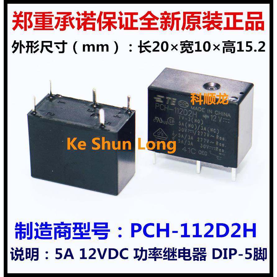 TE Tyco OEG PCH-112D2H 12VDC 5A 5脚 功率继电器 全新原装正品