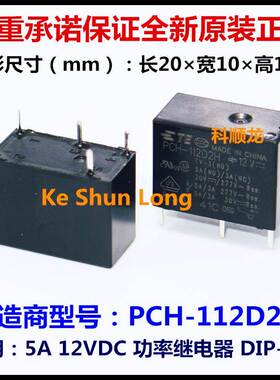 TE Tyco OEG PCH-112D2H 12VDC 5A 5脚 功率继电器 全新原装正品