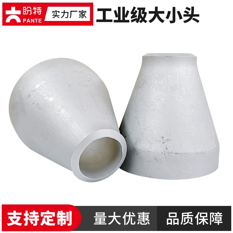 盼特304不锈钢工业级同心大小头316异径焊接变径管接头冲压无缝