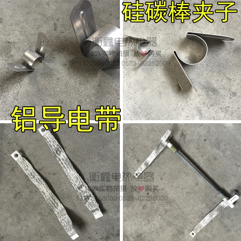 硅碳棒导电带 弹簧夹子不锈钢14mm12mm30mm