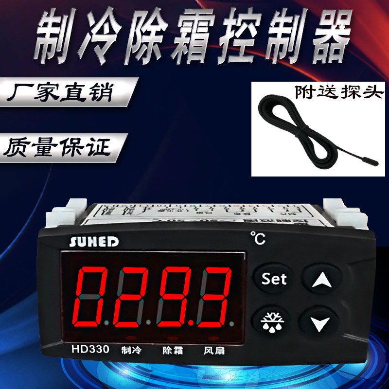 智能除霜温度控制器冷库冰柜冰箱制冷定时化霜风机数显温控器仪表