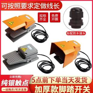 LT3带线脚踏开关脚踩式 冲床配件LT4脚踏板220V机床控制器LTH