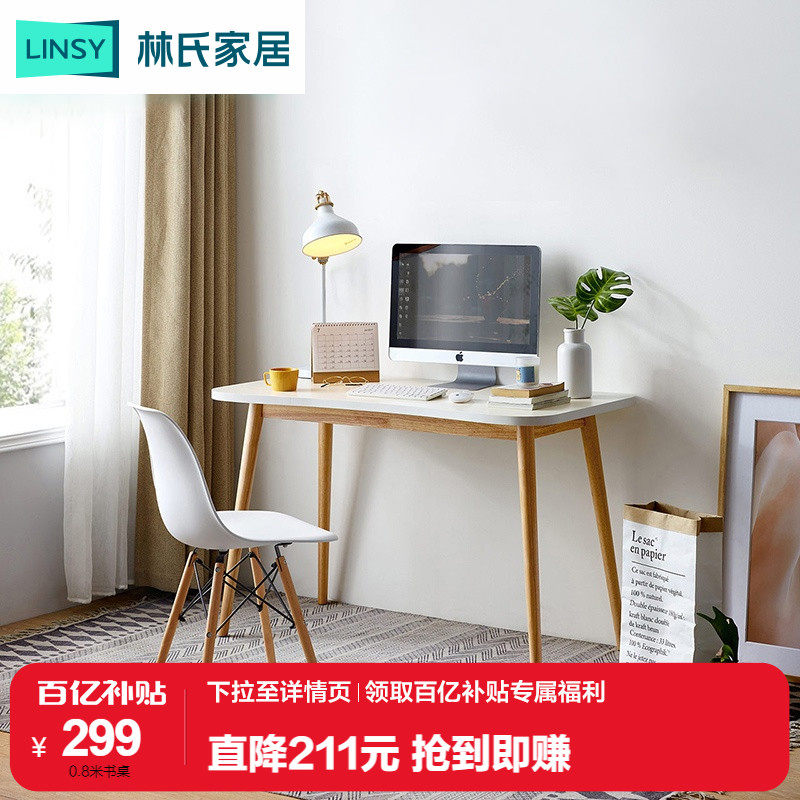 林氏木业简约现代电脑桌实木脚书桌椅小户型简易学习写字台式JV2V