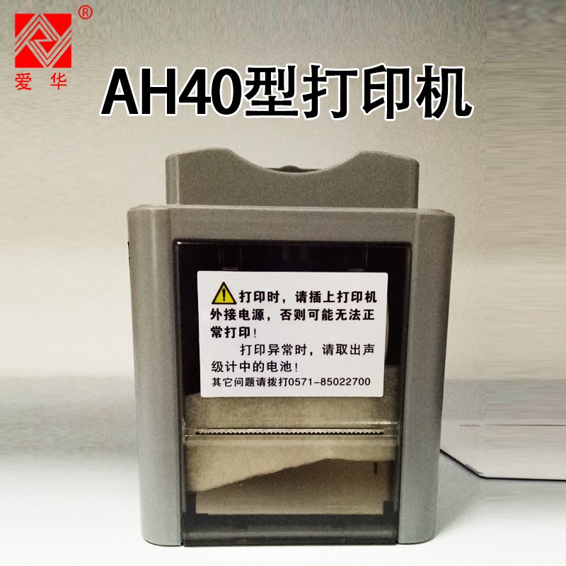 杭州爱华AH40微型打印机适用机型AWA5688 5680 6228+蓝牙型AH458F