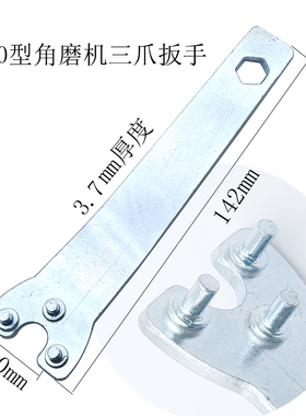 100型角磨机加厚扳手磨光机扳手